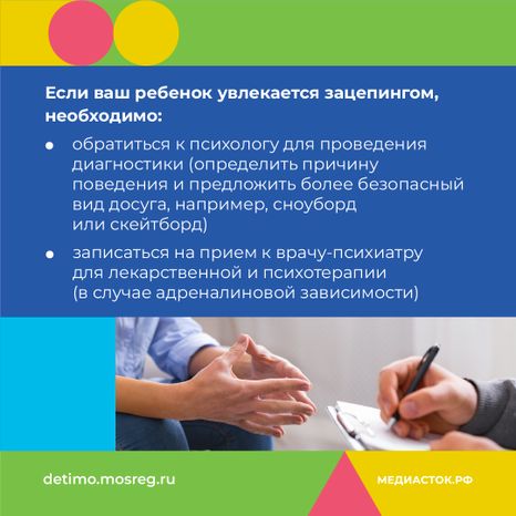 Зацепинг - поведение опасное для жизни квадрат 07