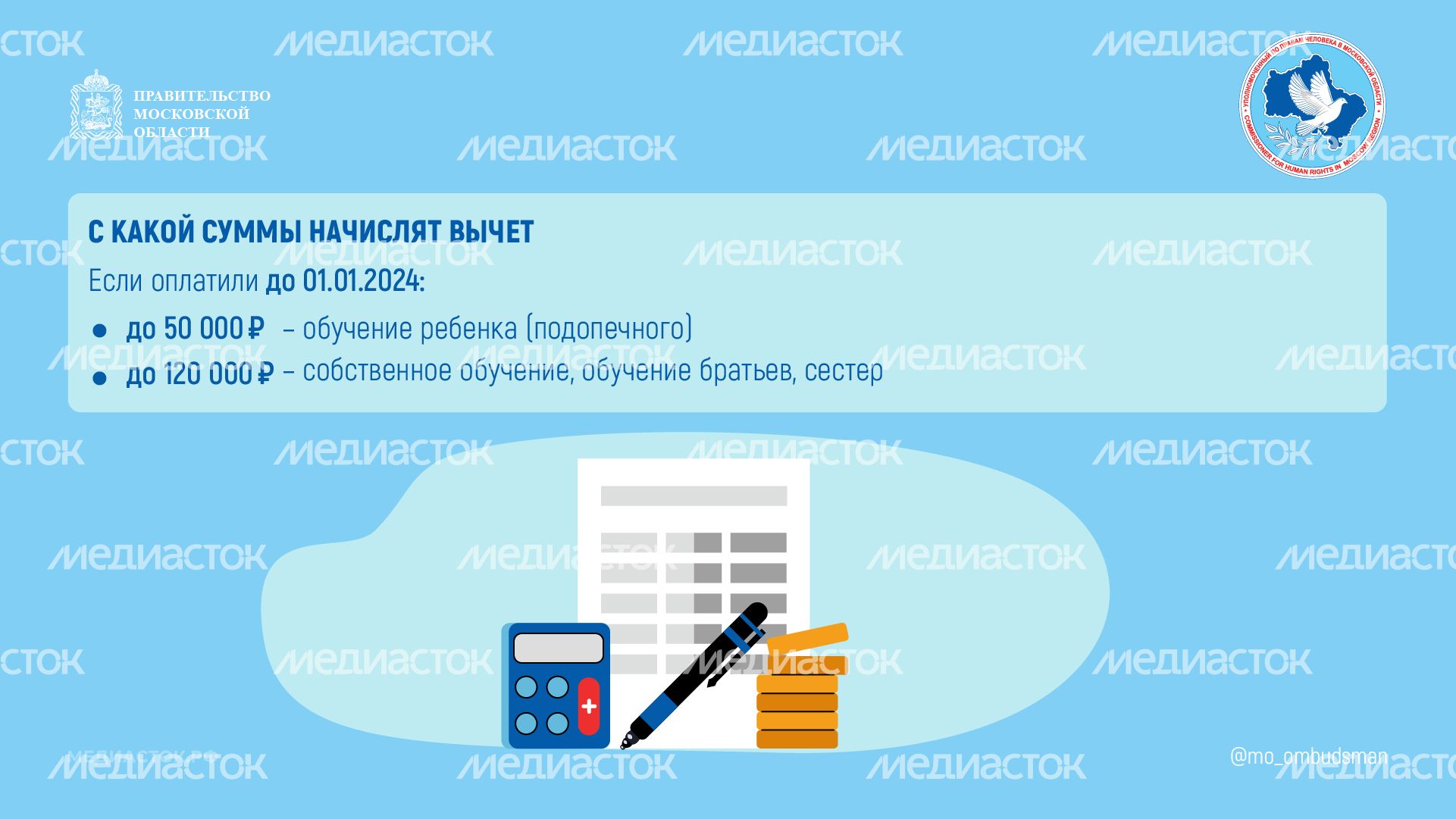Налоговый вычет за обучение горизонталь 02