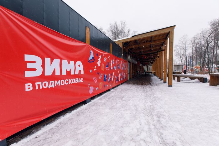 Центральный парк культуры и отдыха «Парк Мира» в Мытищах