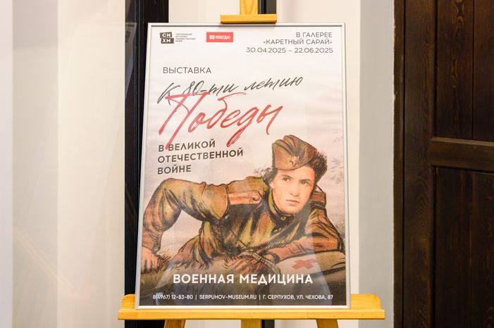 Выставка «Военная медицина» в Серпуховском музее