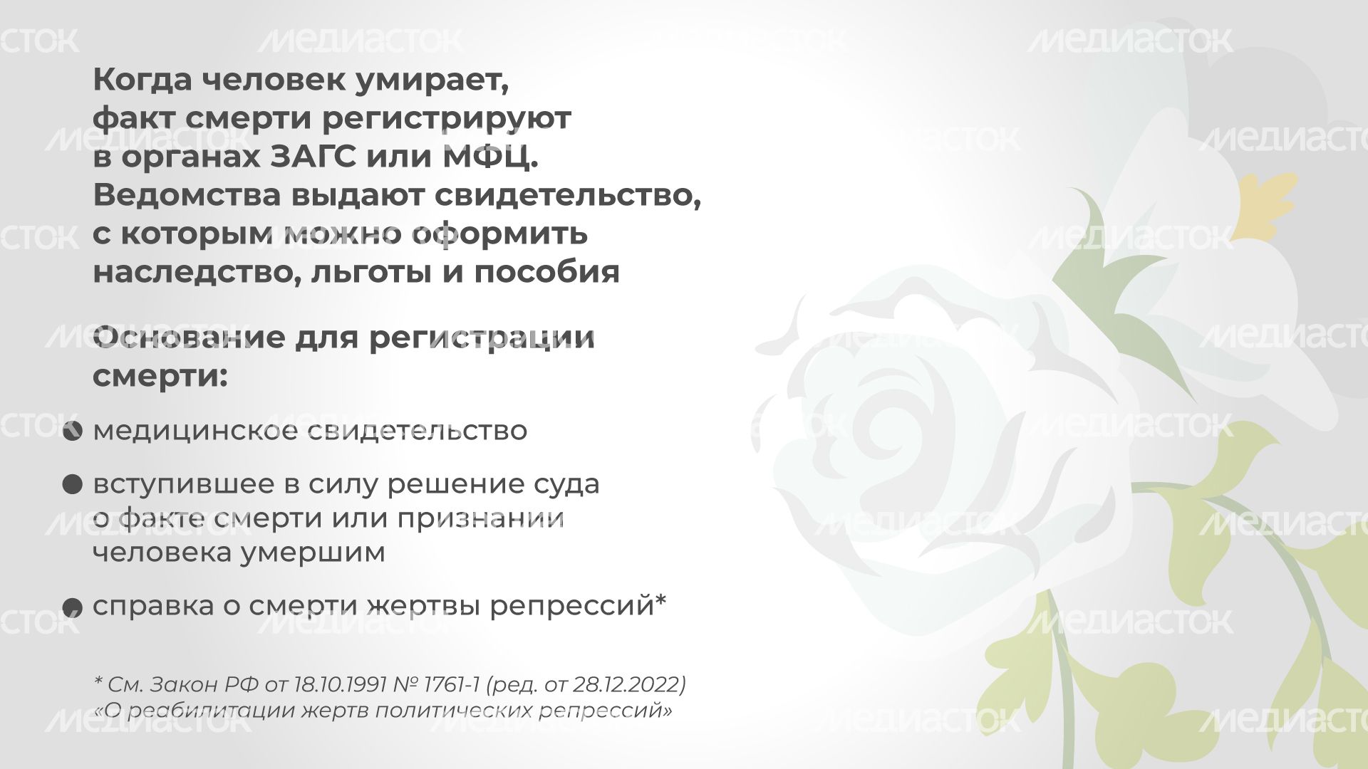 регистрация_смерти_гор_2.jpg