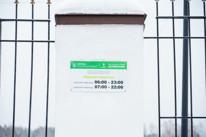 Парк «Дулевский» в Ликино-Дулево