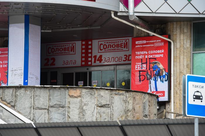 Снос кинотеатра «Соловей» в Москве