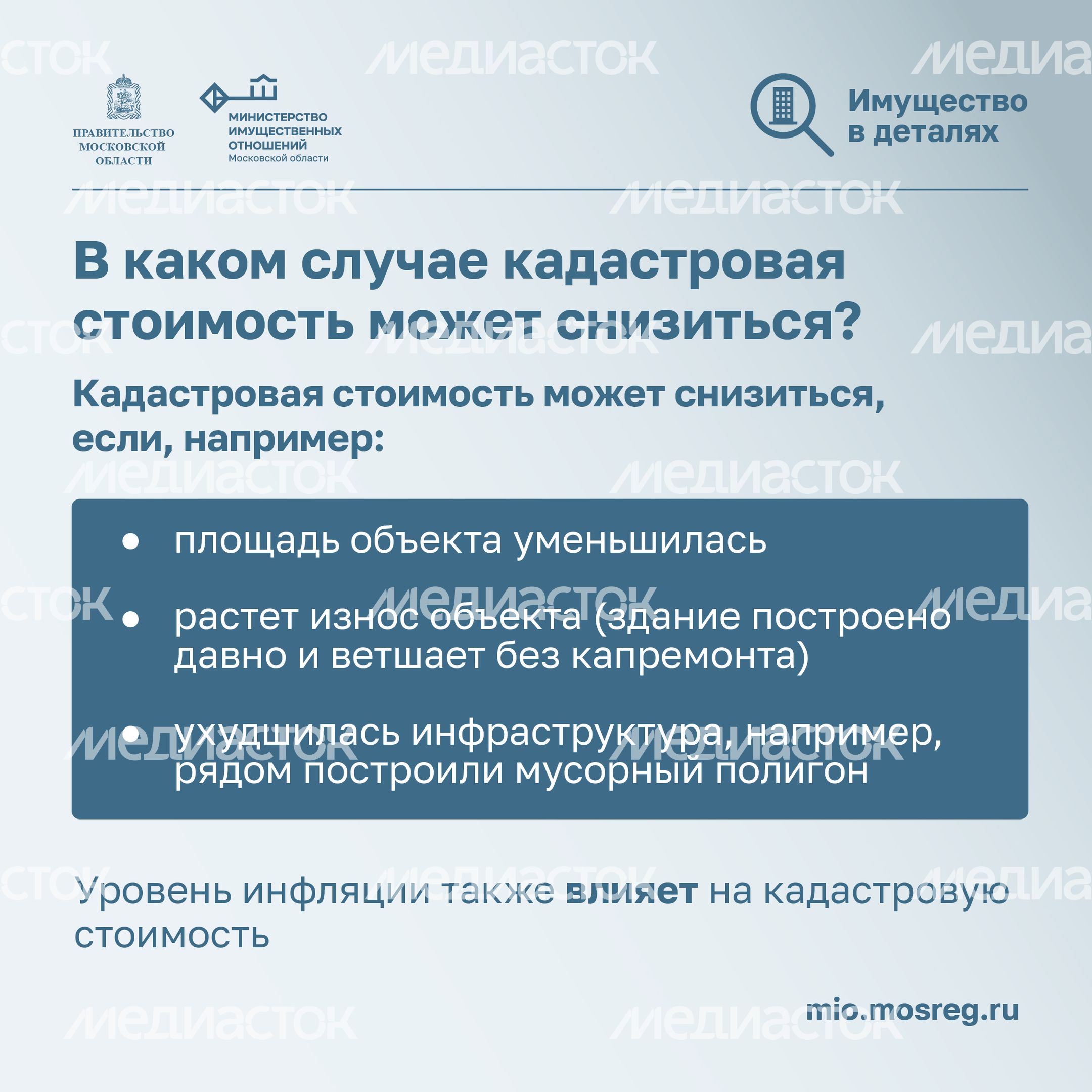 Квадрат Имущество_в_деталях_Кадастровая стоимость 11.jpg