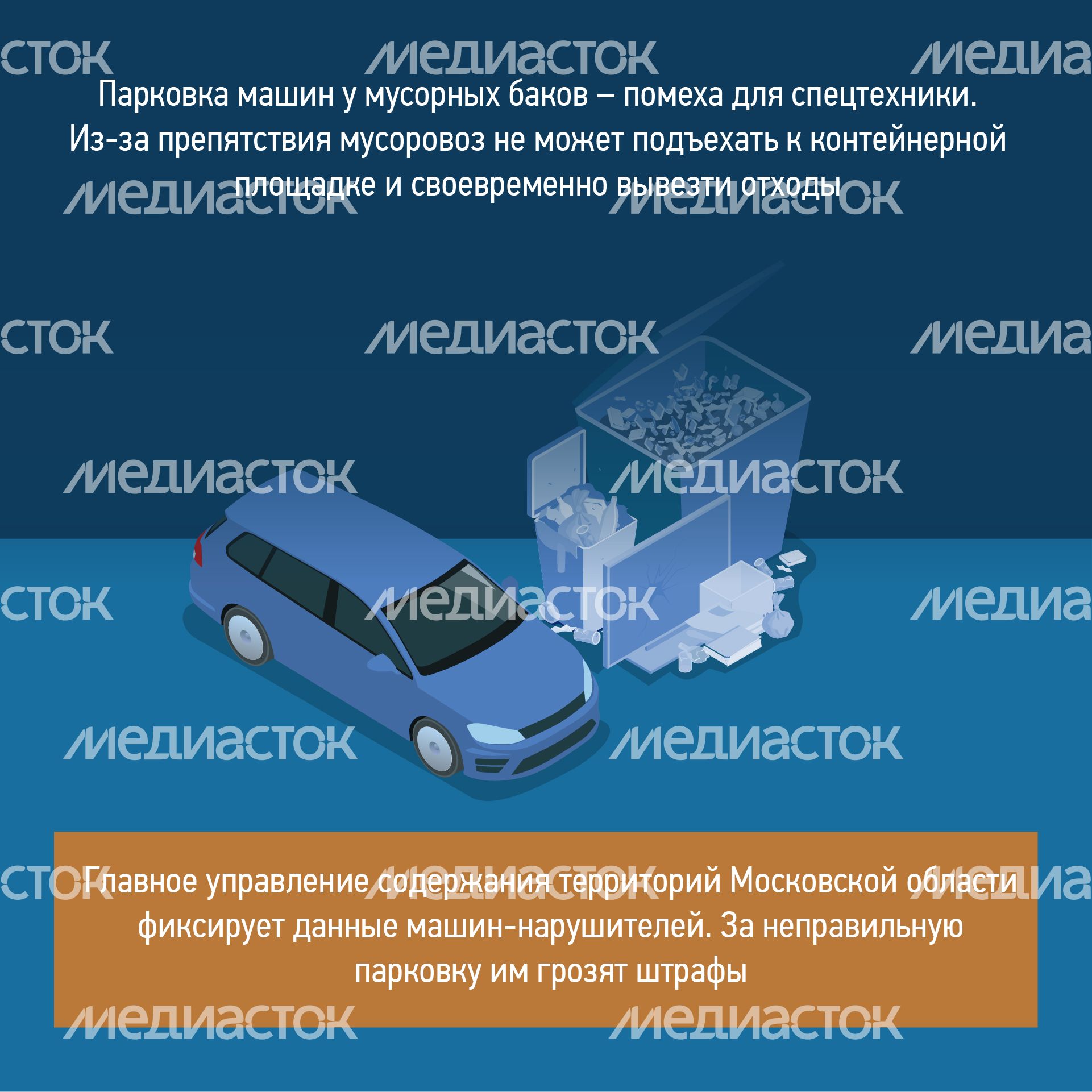 Квадрат_Не паркуйтесь у контейнеров_02-100.jpg