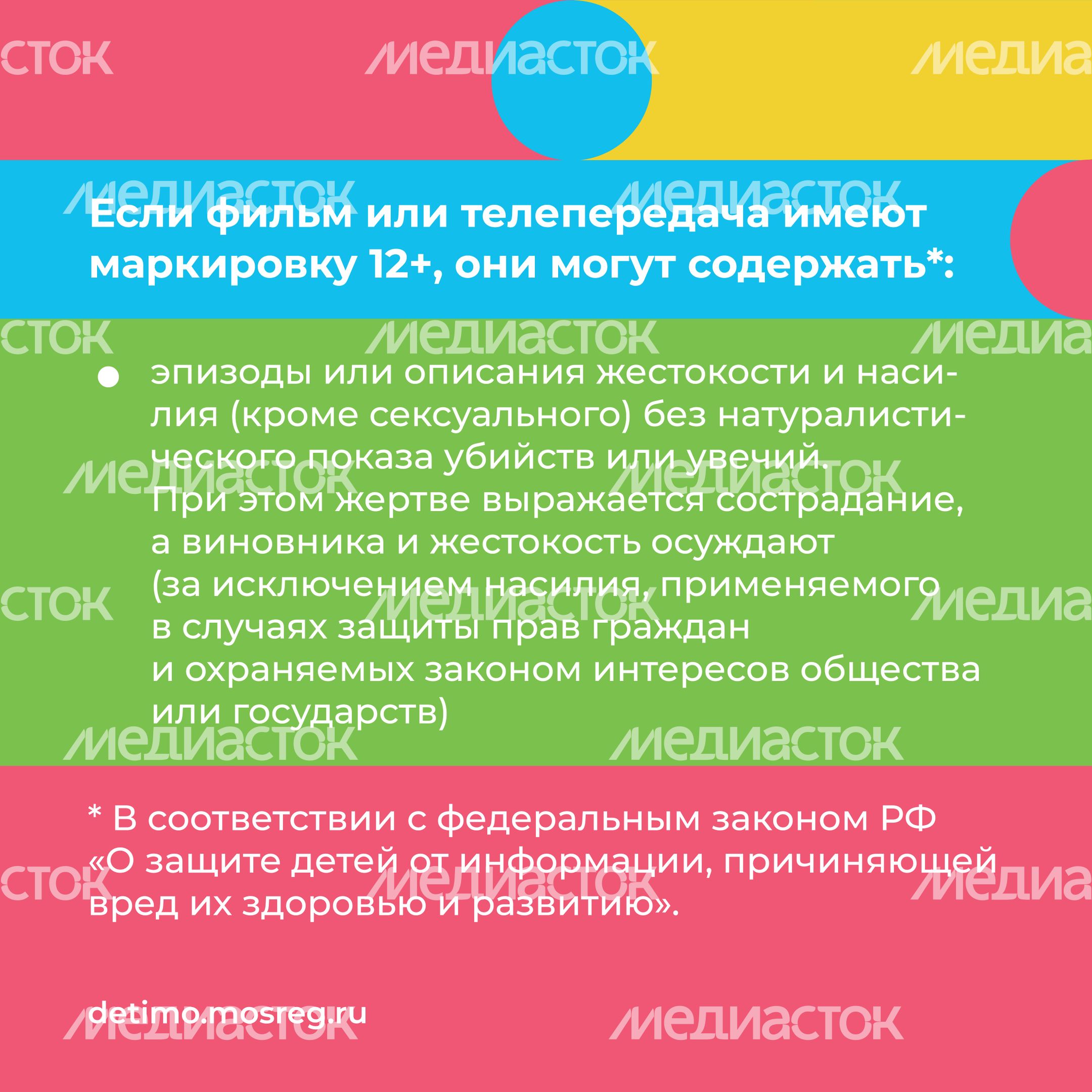 Аудиовизуальный контент с маркировкой 12+_квадрат_03