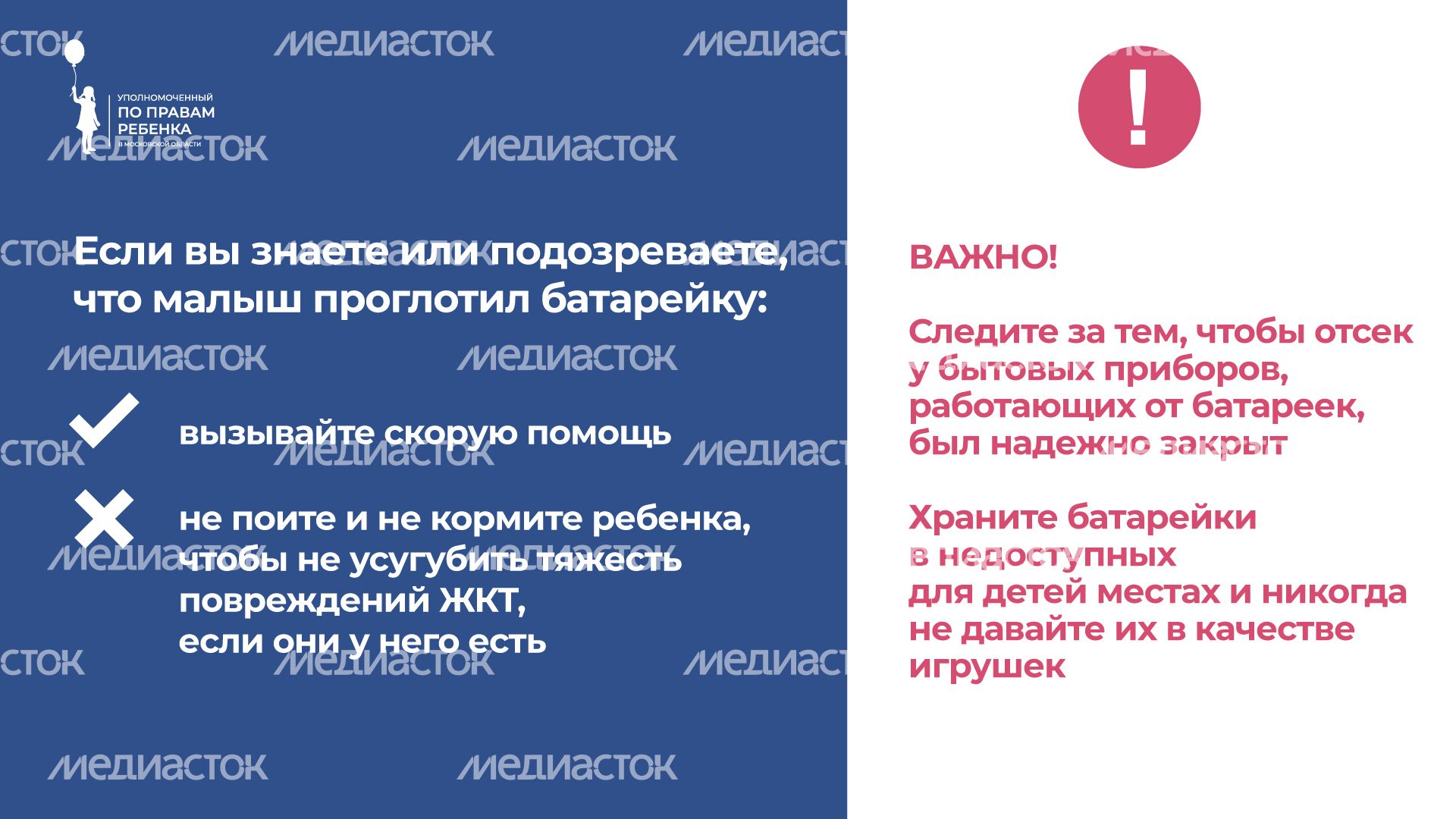уппр_осторожно_батарейки_гор_6.jpg