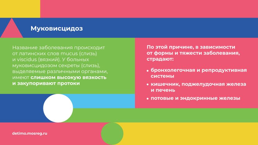 горизонталь муковисцидоз 03.jpg