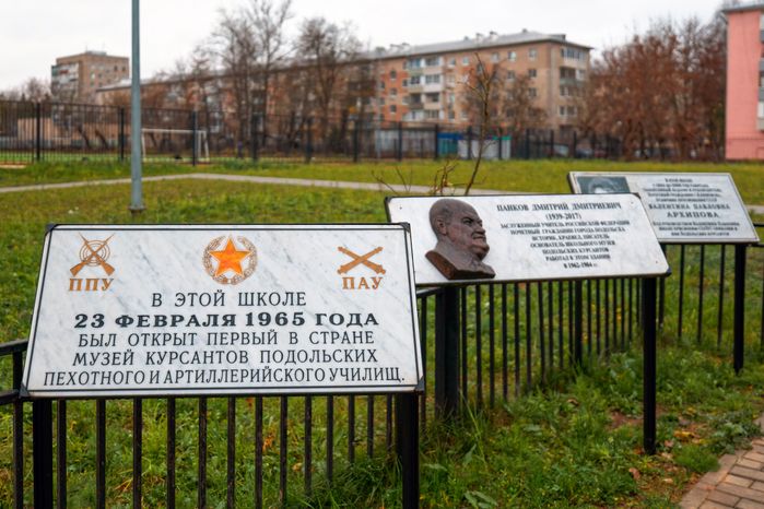 Мемориальная доска учителям школы у Академического корпуса Гимназии имени Подольских курсантов