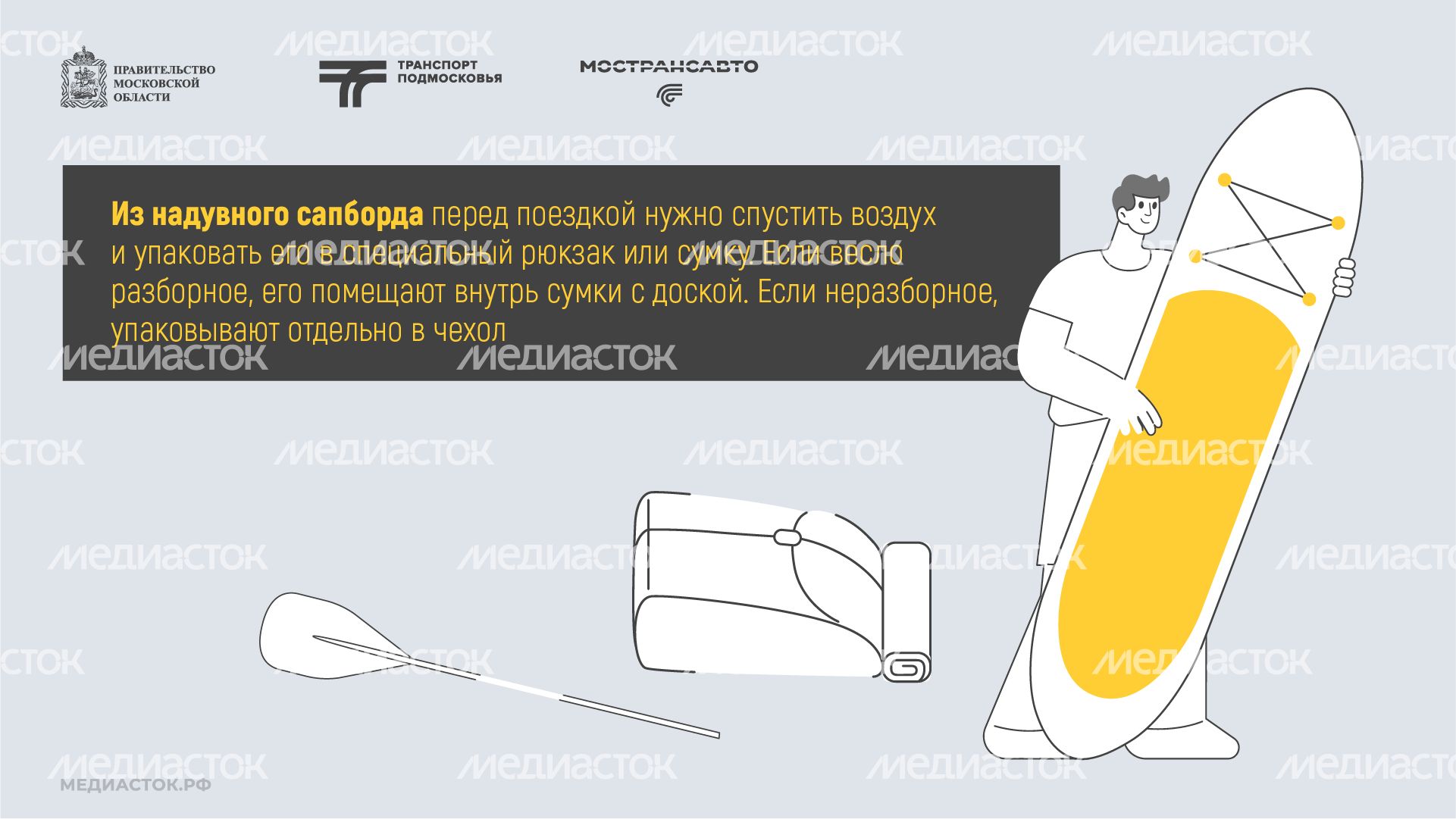 Как правильно перевозить спортинвентарь в автобусах Мострансавто горизонталь 05