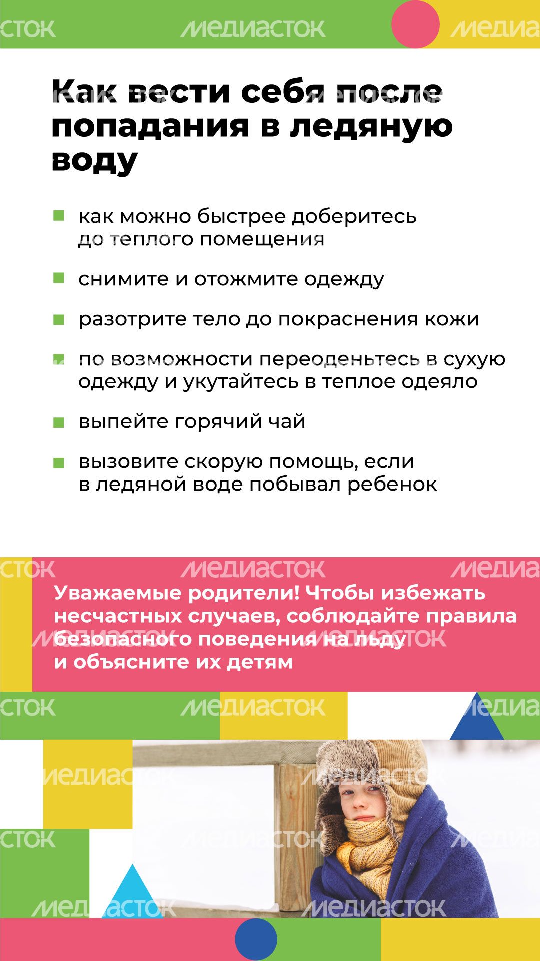Вертикаль_безопасное-детство-лед_05.jpg