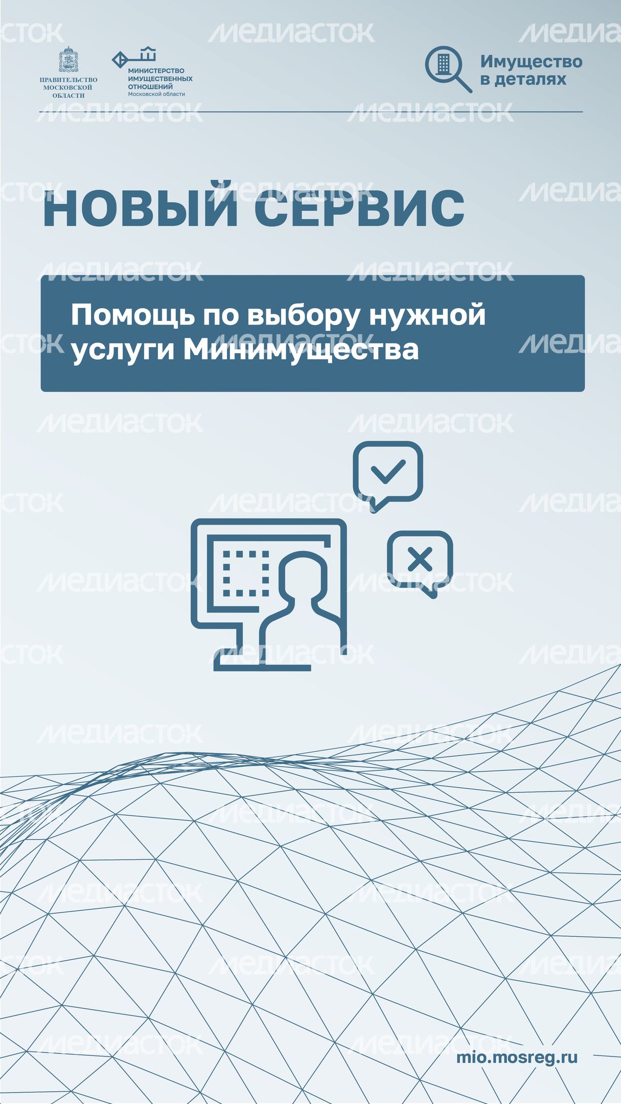 Вертикаль Имущество_в_деталях_Новый сервис_01.jpg