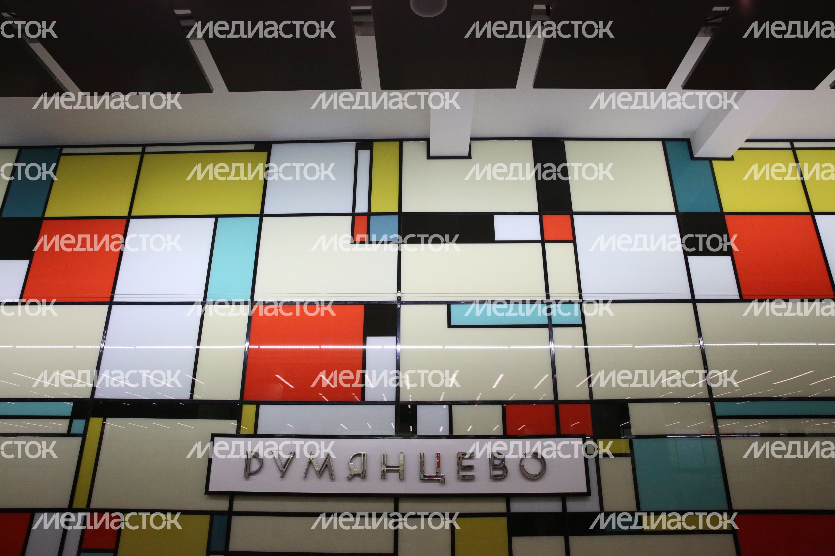 Открытие станции метро «Румянцево» в Москве