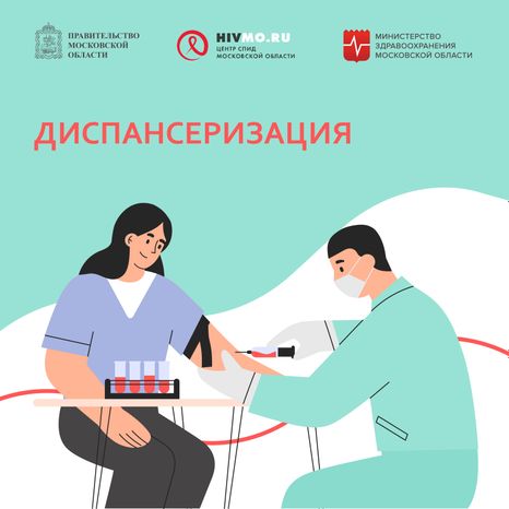 Диспансеризация квадрат 01
