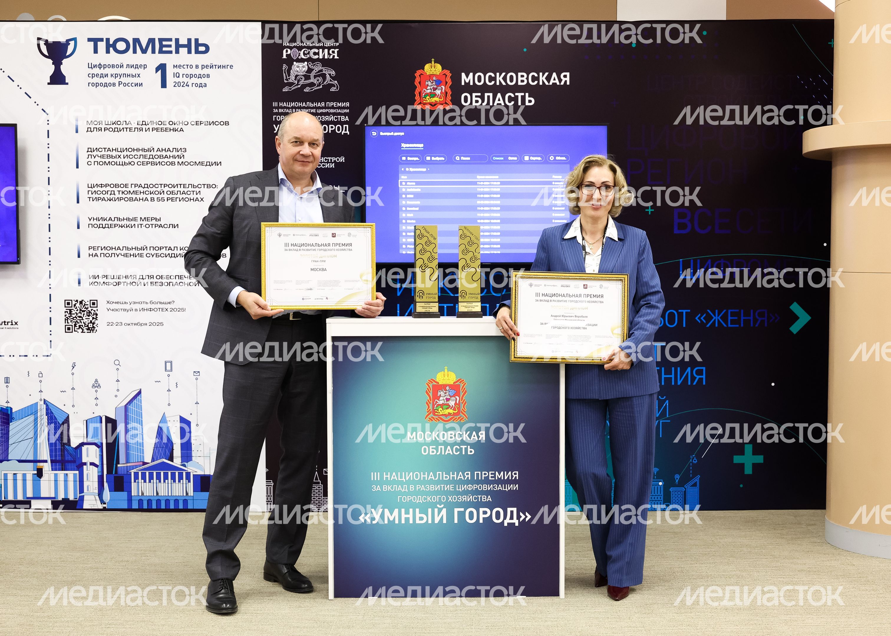 Подмосковье получило полный комплект наград Национальной премии "Умный город" Подмосковье получило полный комплект наград Национальной премии "Умный город"