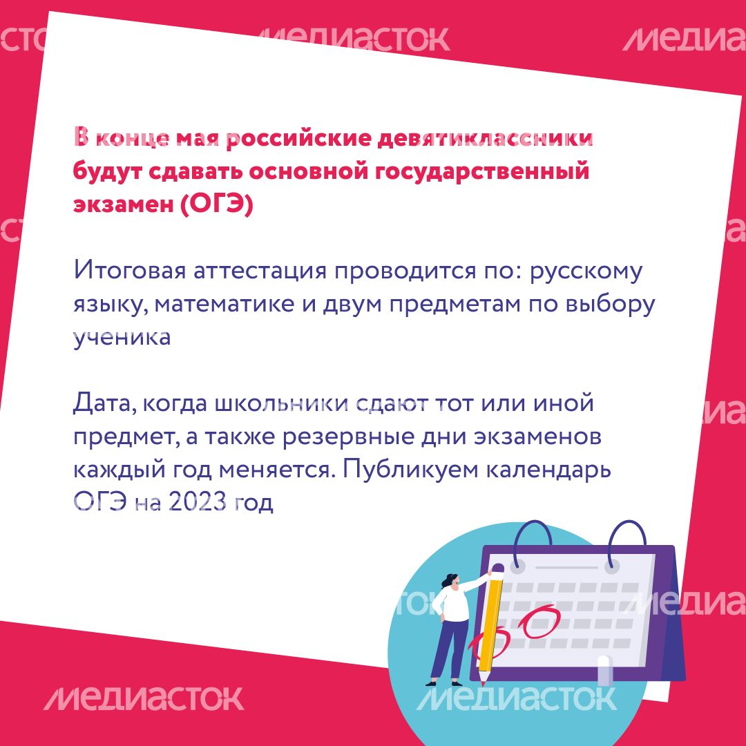 Расписание ОГЭ