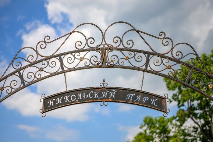 Благоустройство Никольского парка в Лосино-Петровском
