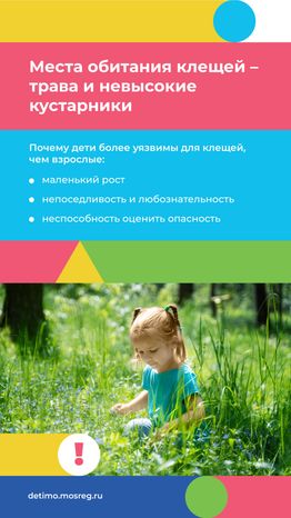 Вертикаль осторожно клещи 02.png