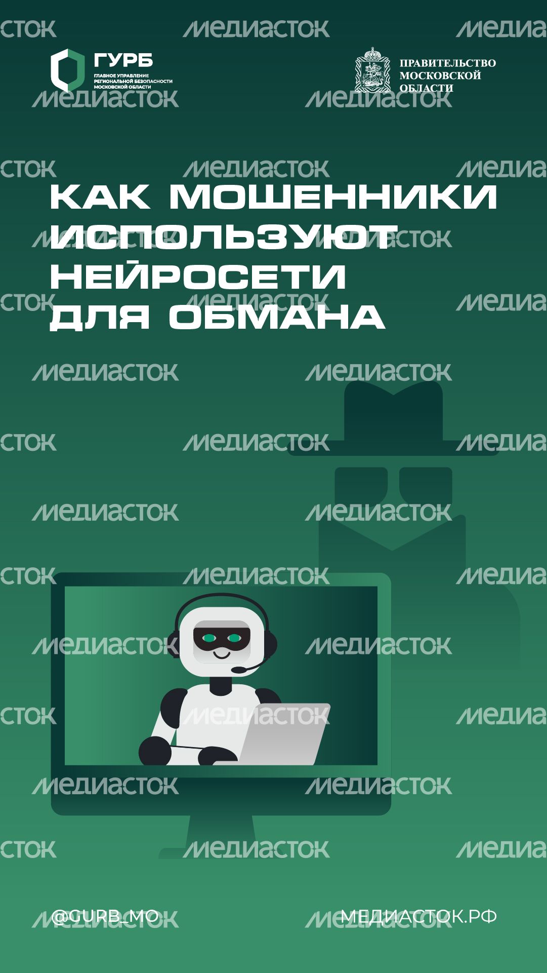 Как мошенники используют нейросети вертикаль 01 Как мошенники используют нейросети вертикаль 01