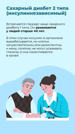 Сахарный диабет_Вертикаль-04.jpg