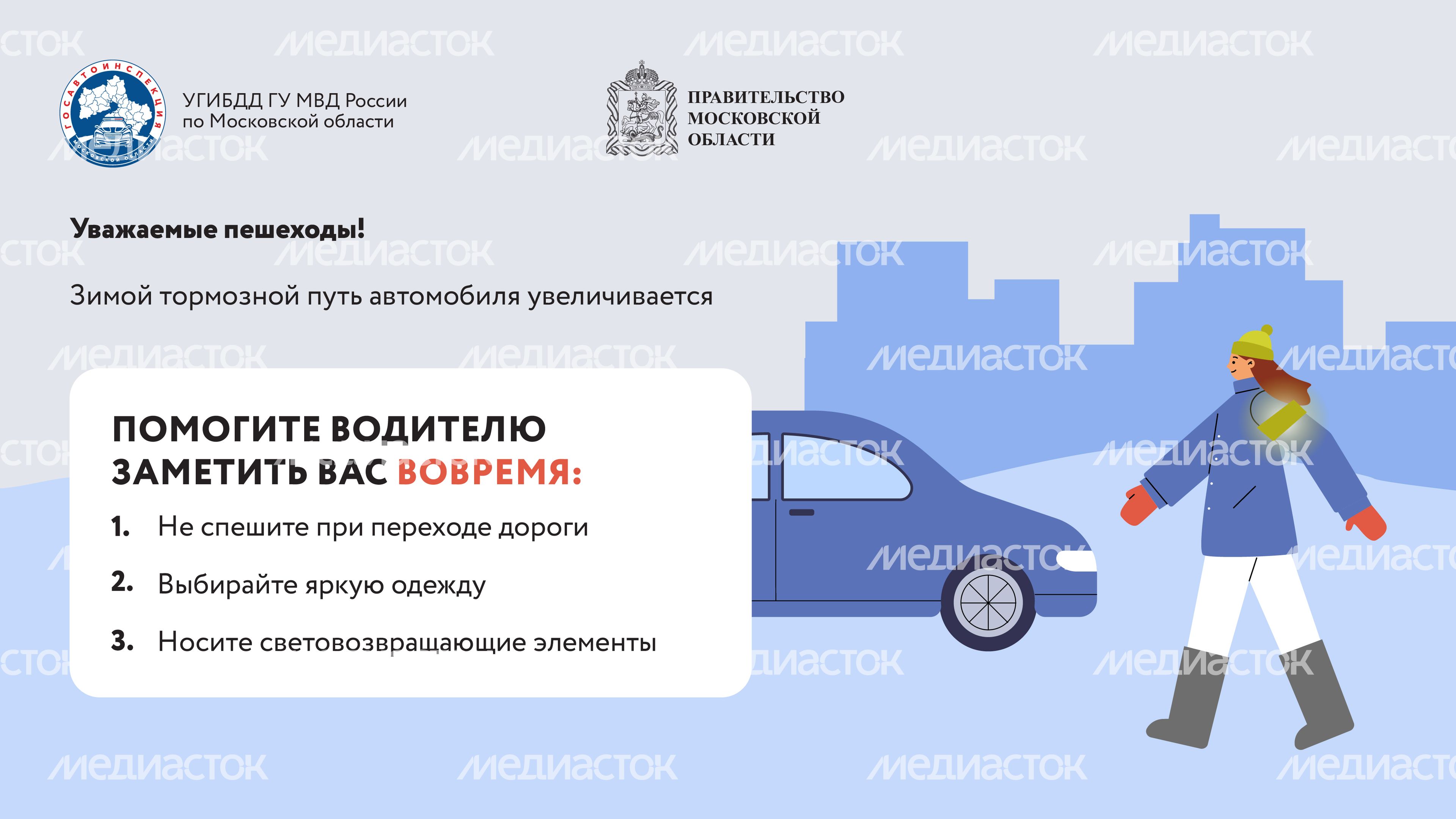 Безопасная зима_2024_Горизонталь-08