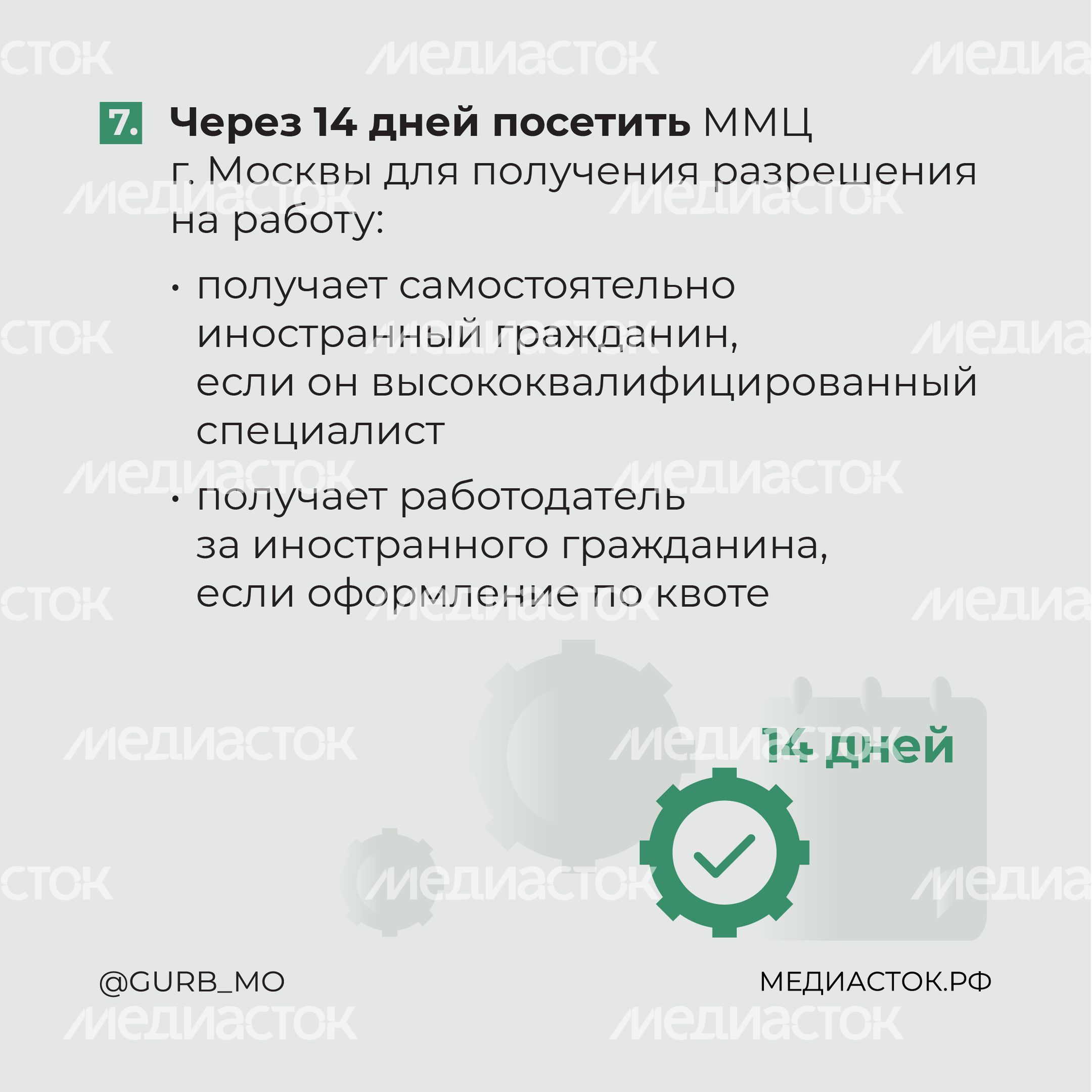 Памятка для трудовых мигрантов квадрат 19