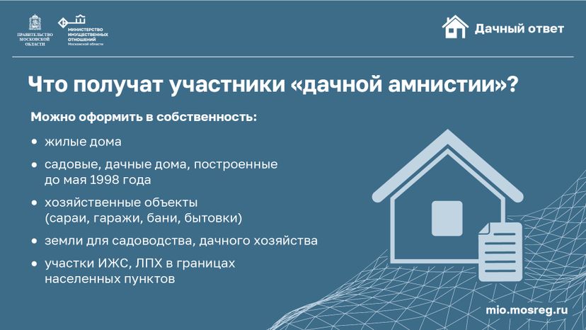 Горизонталь_Дачная амнистия_02 -100.jpg