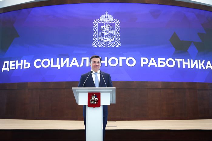Поздравление соцработников с их профессиональным праздником Губернатором Подмосковья