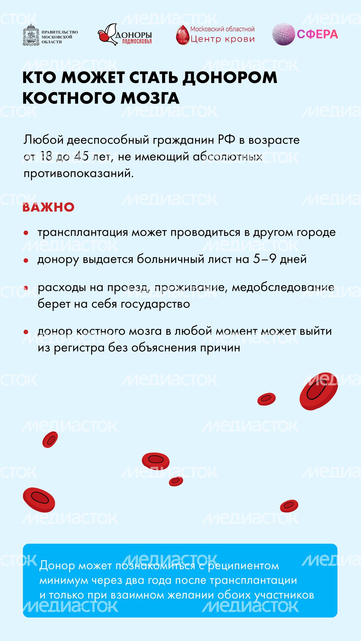 Как стать донором костного мозга вертикаль-06