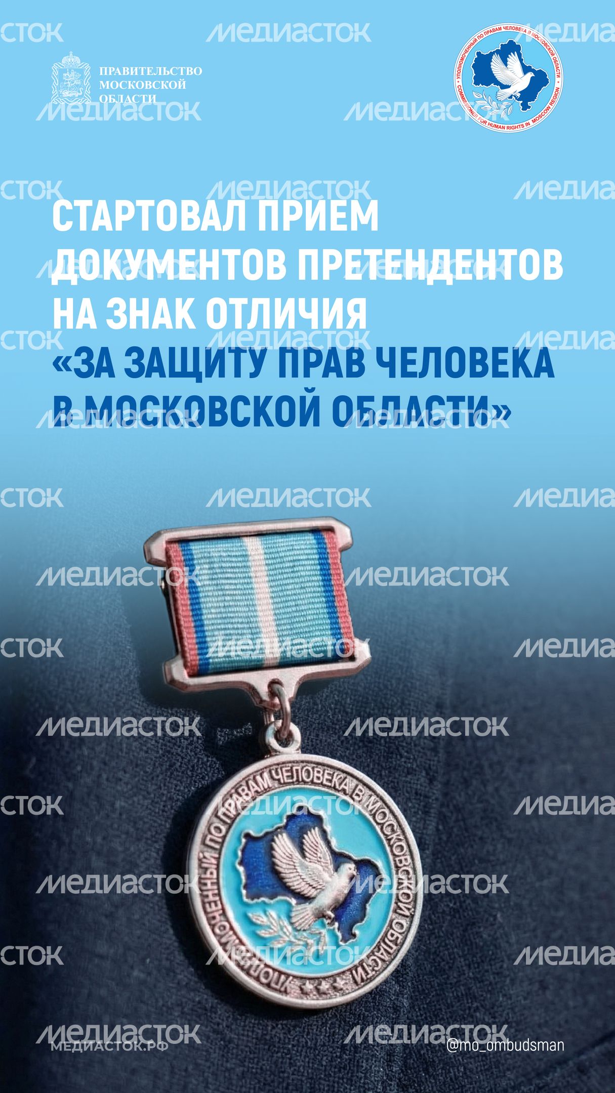 Прием документов на знак отличия Вертикаль 01