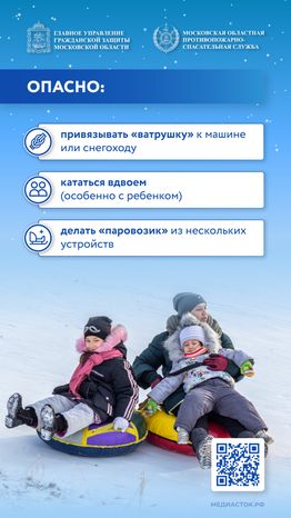 Безопасные каникулы лед, горки, тюбинг вертикаль 08