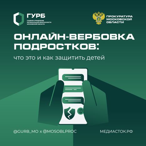 Онлайн-вербовка подростков квадрат 01 2