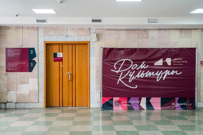 Дом культуры «Мечта» в поселке Селятино Наро-Фоминского округа – умный ДК
