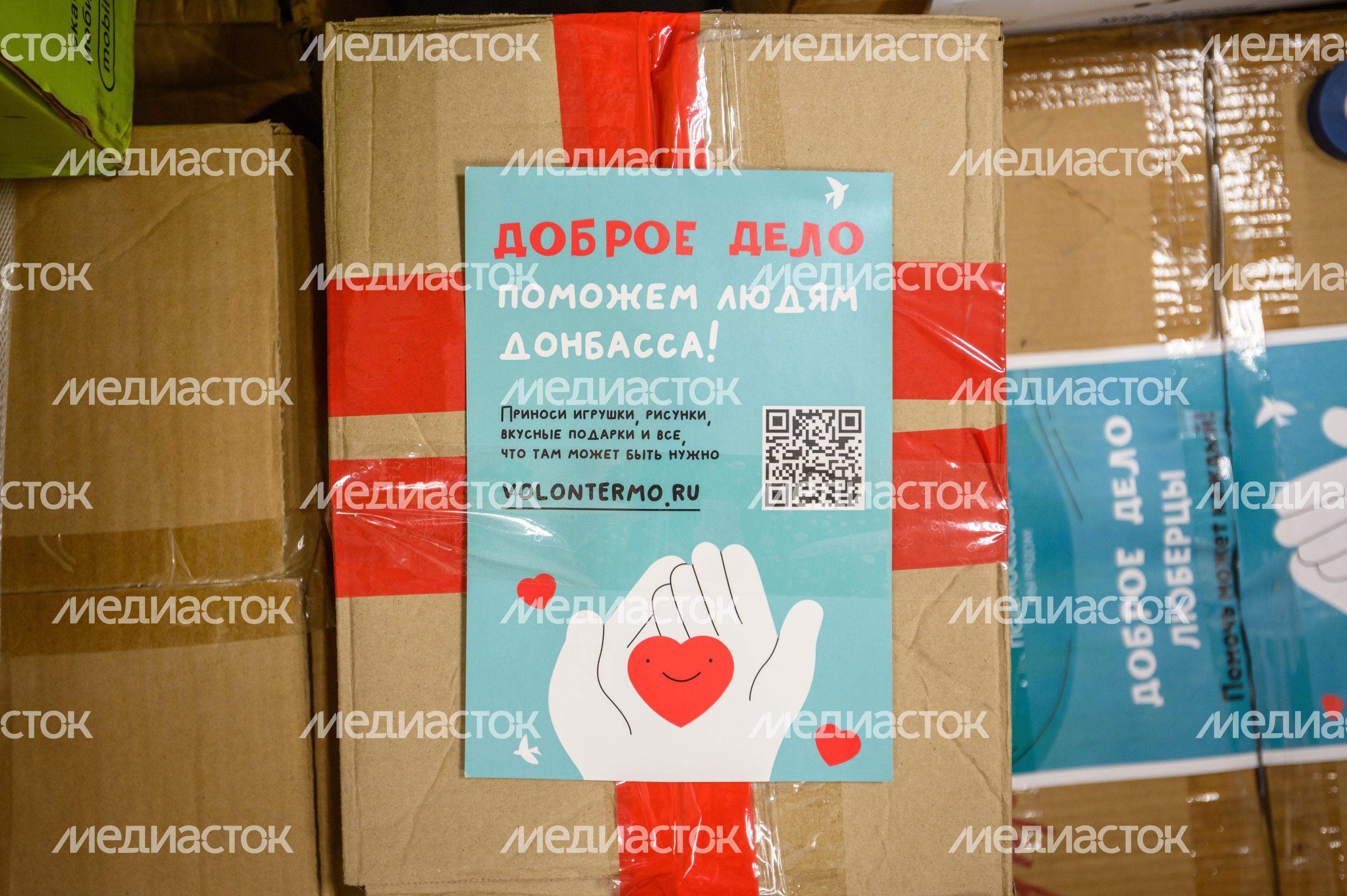Пункт приема гуманитарной помощи в Люберцах в рамках акции «Добрый Новый год» Пункт приема гуманитарной помощи в Люберцах в рамках акции «Добрый Новый год»