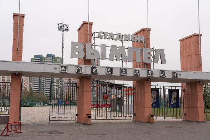 Королев. Стадион «Вымпел»