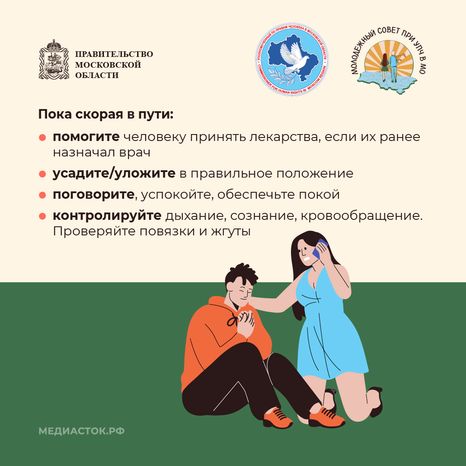 Как оказать первую помощь Молсовет квадрат 09