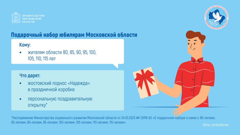 правовой марафон для пенсионеров. Новые льготы МО-2-горизонталь-07.jpg
