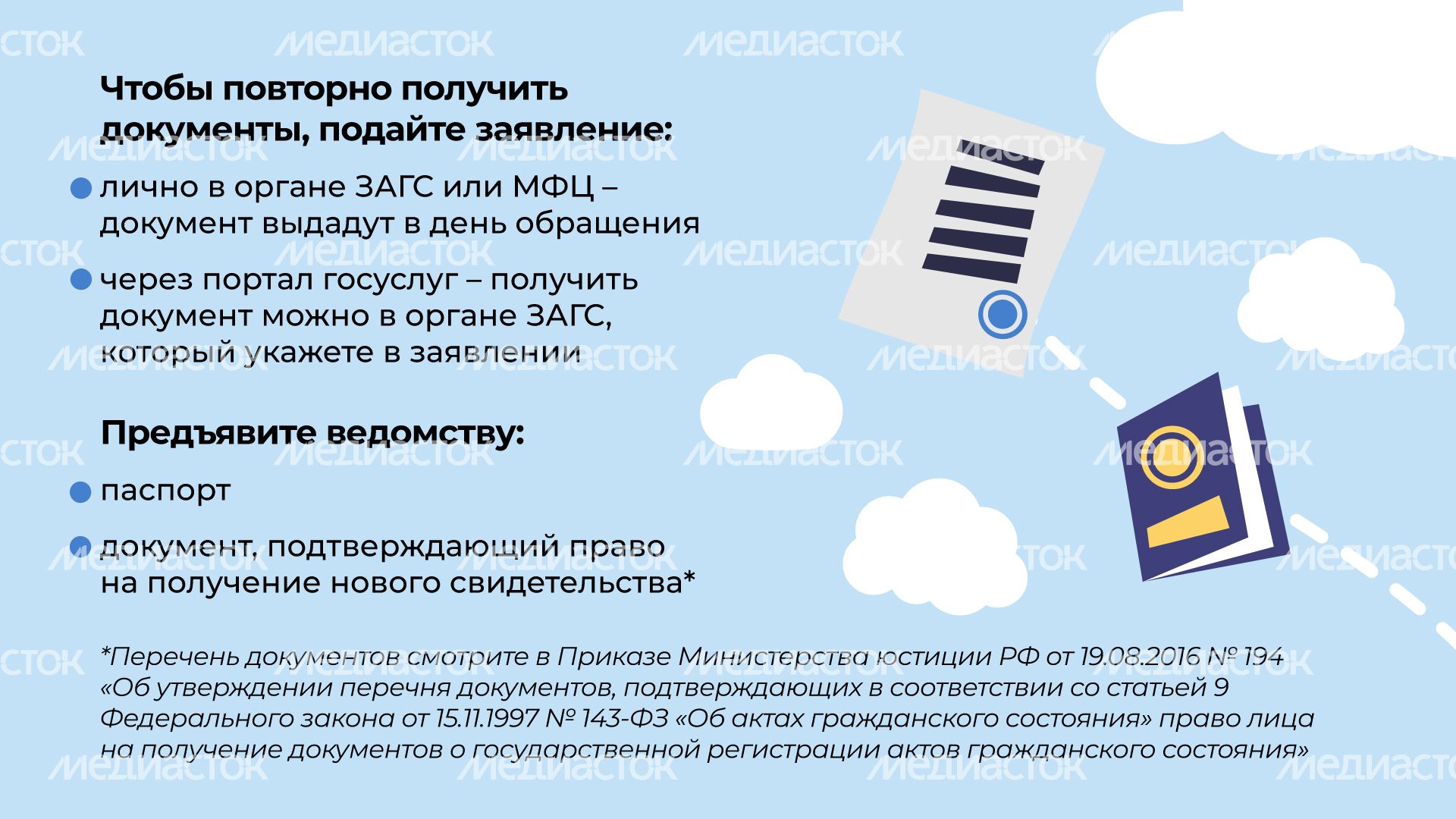 загс_повторные_документы__гор_5.jpg