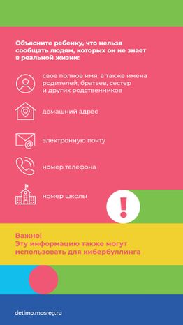 Какие опасности могут подстерегать детей и подростков в сети «Интернет» вертикаль 04
