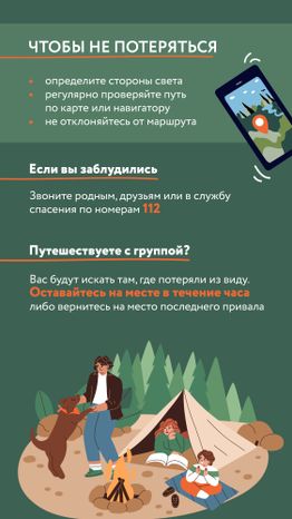 Как не потеряться в лесу