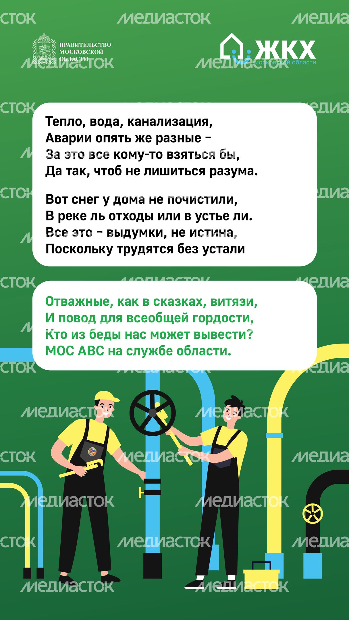 Комикс_МОС АВС_Вертикаль-02