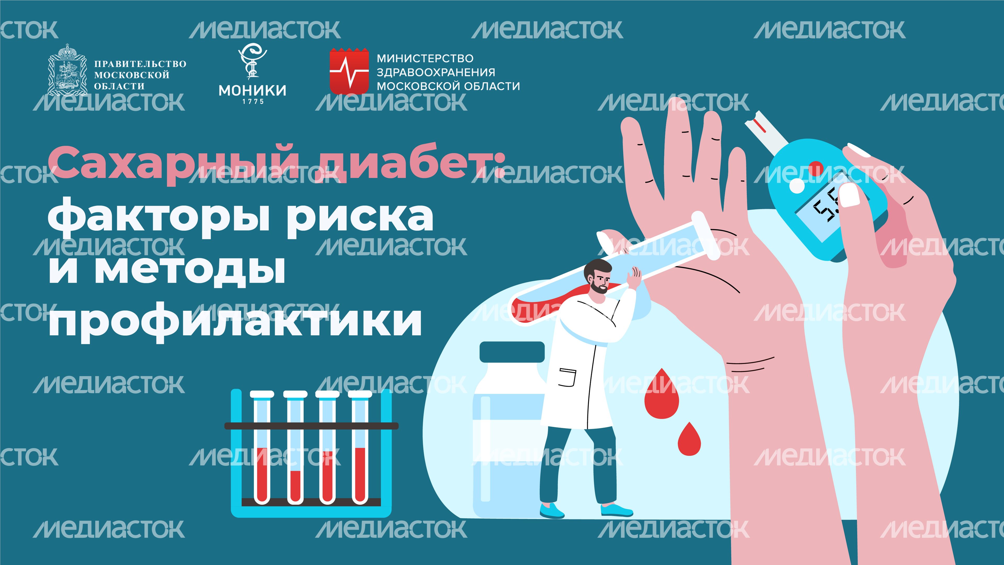 Сахарный диабет_Горизонталь-01.jpg