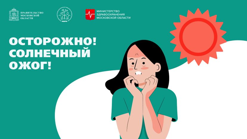 Солнечный ожог Горизонталь 01