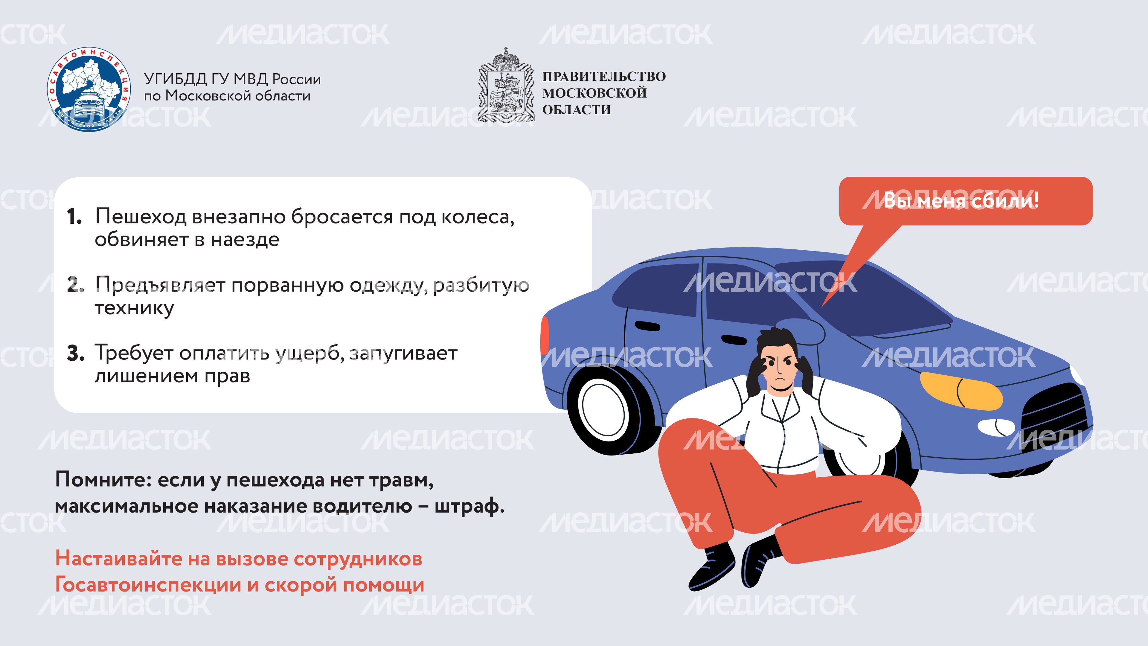 Берегись автоподставы-2024_Горизонталь-04