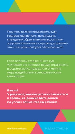 Ограничение родительских прав нов вертикаль 09