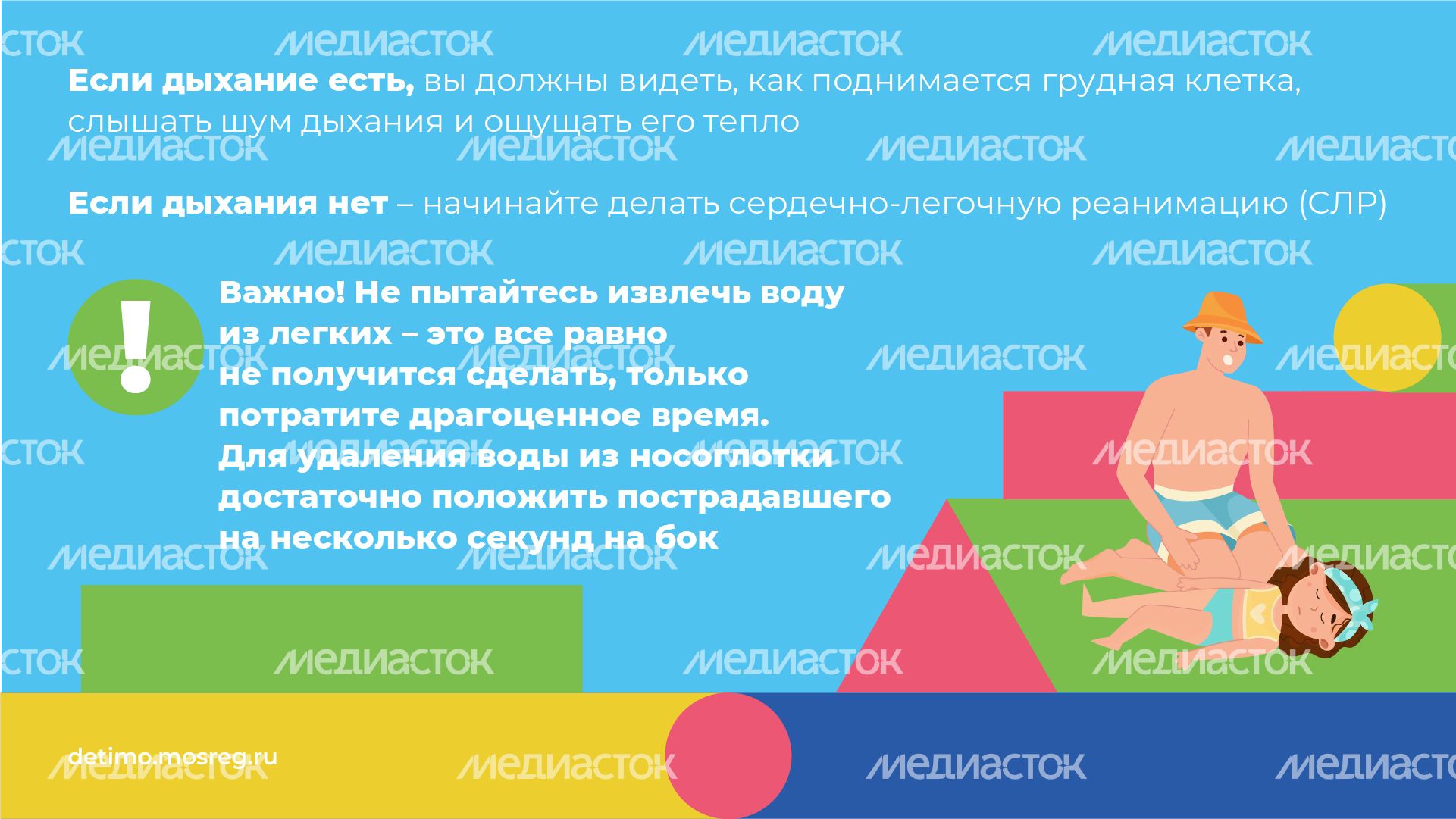 Горизонталь первая помощь при утоплении 05.jpg