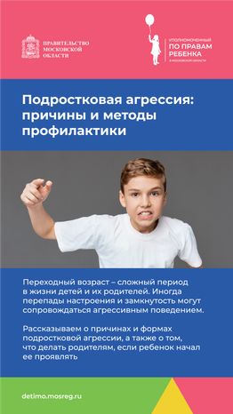 Детская агрессия