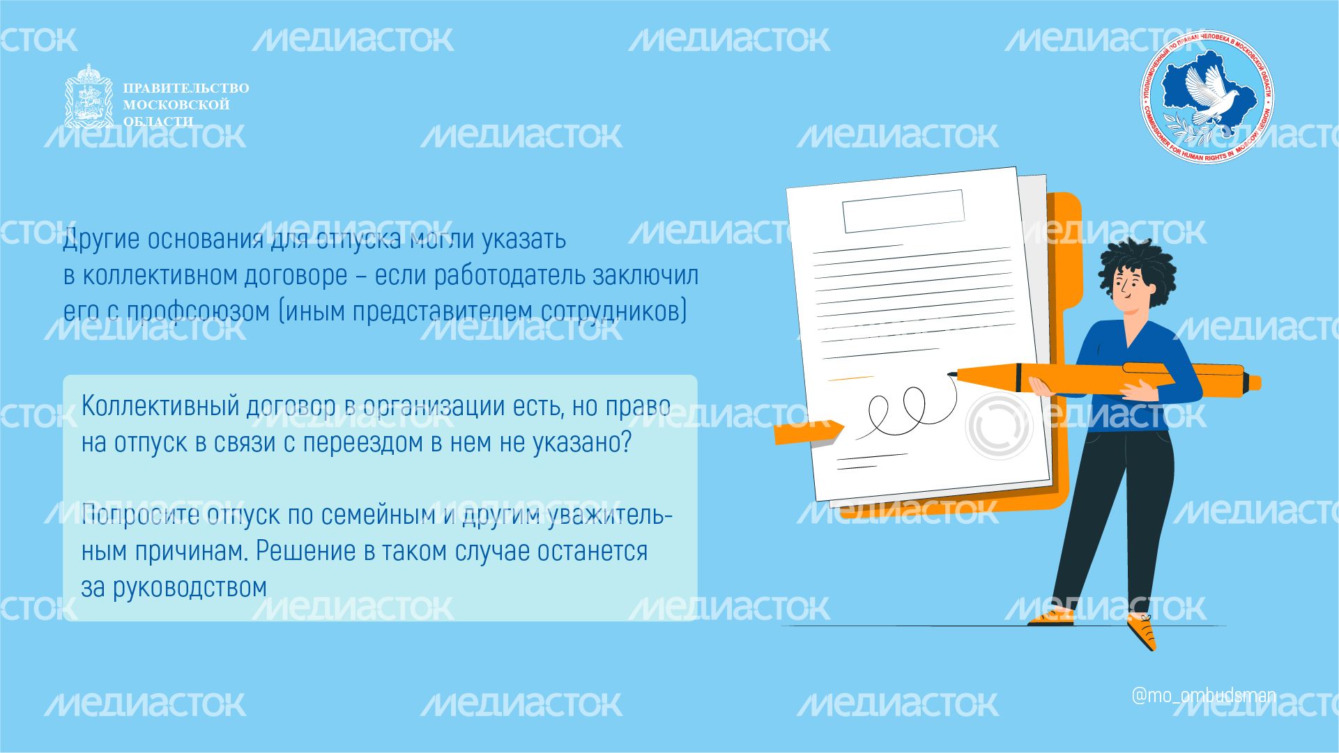 вопрос-ответ-трудовыеправа-горизонталь-04