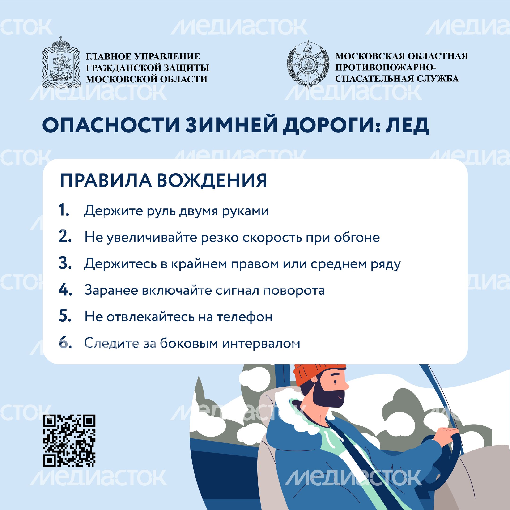 Опасности зимней дороги-квадрат-03
