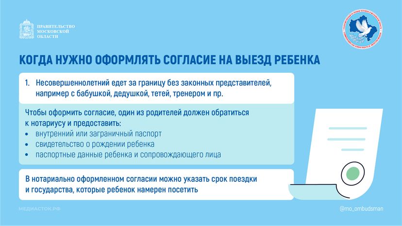 Выезд ребенка за границу горизонталь 03